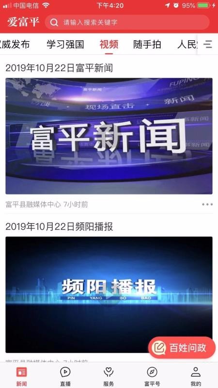 愛富平