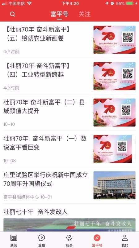 愛富平