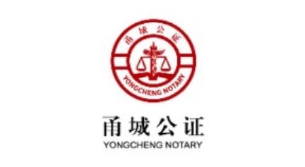 甬城公證app手機版