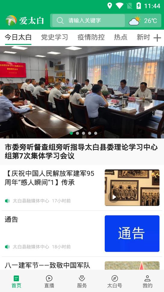 愛太白app最新版