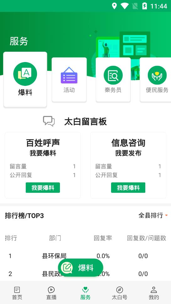 愛太白app最新版