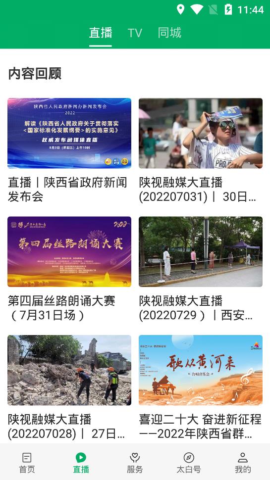愛太白app最新版