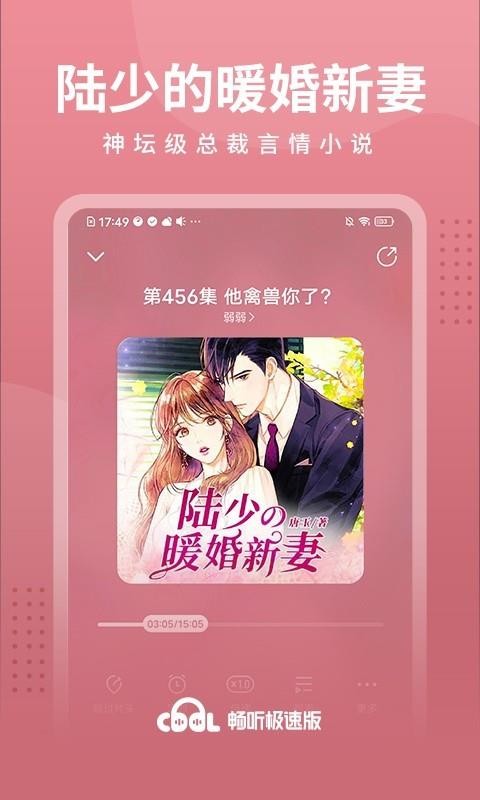 暢聽極速版