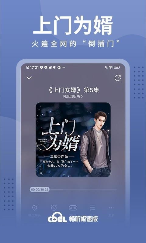 暢聽極速版