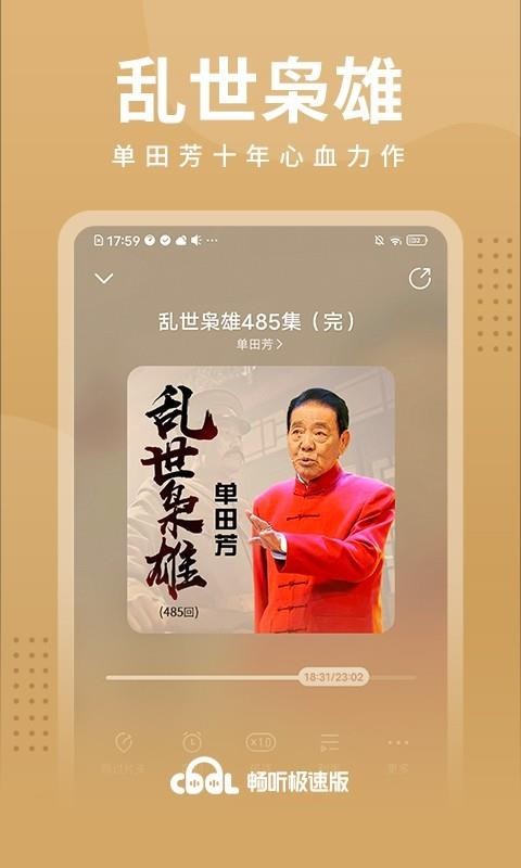 暢聽極速版