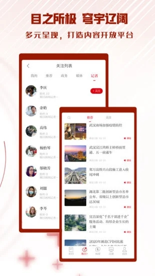 極目新聞app今日頭條最新版