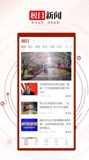 極目新聞app今日頭條最新版
