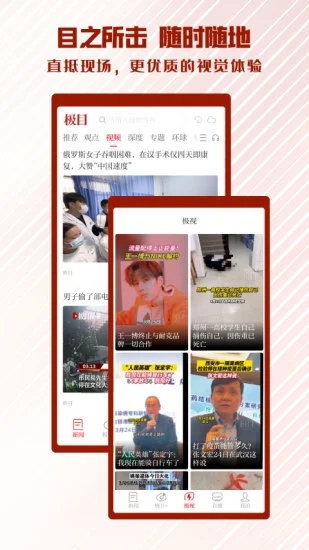 極目新聞app今日頭條最新版