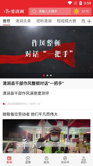 愛清澗app官方版