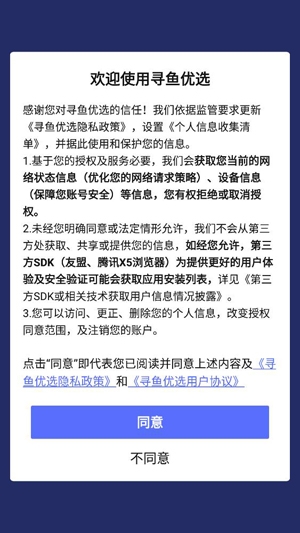 尋魚優(yōu)選app官方版
