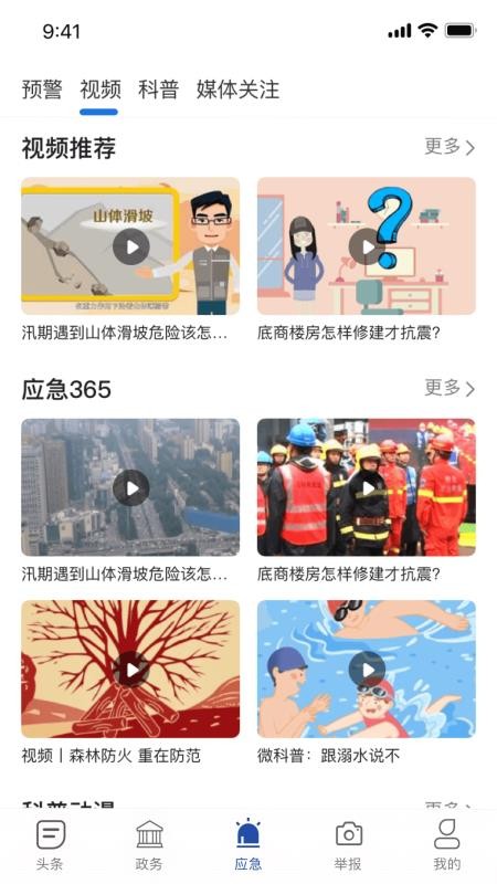 陜西應(yīng)急