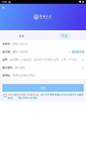 甬城公證app手機版
