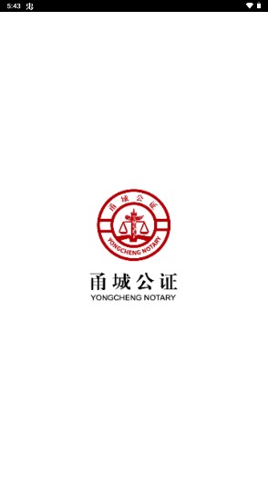 甬城公證app手機版