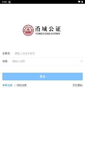 甬城公證app手機版