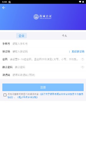 甬城公證app手機版