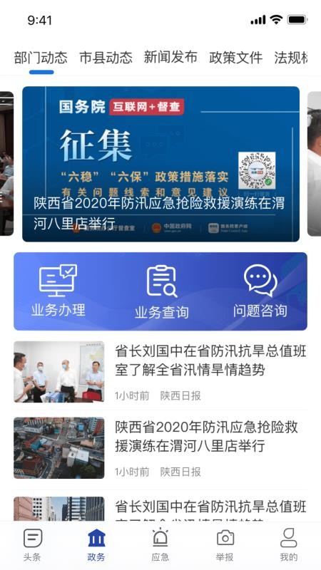 陜西應(yīng)急