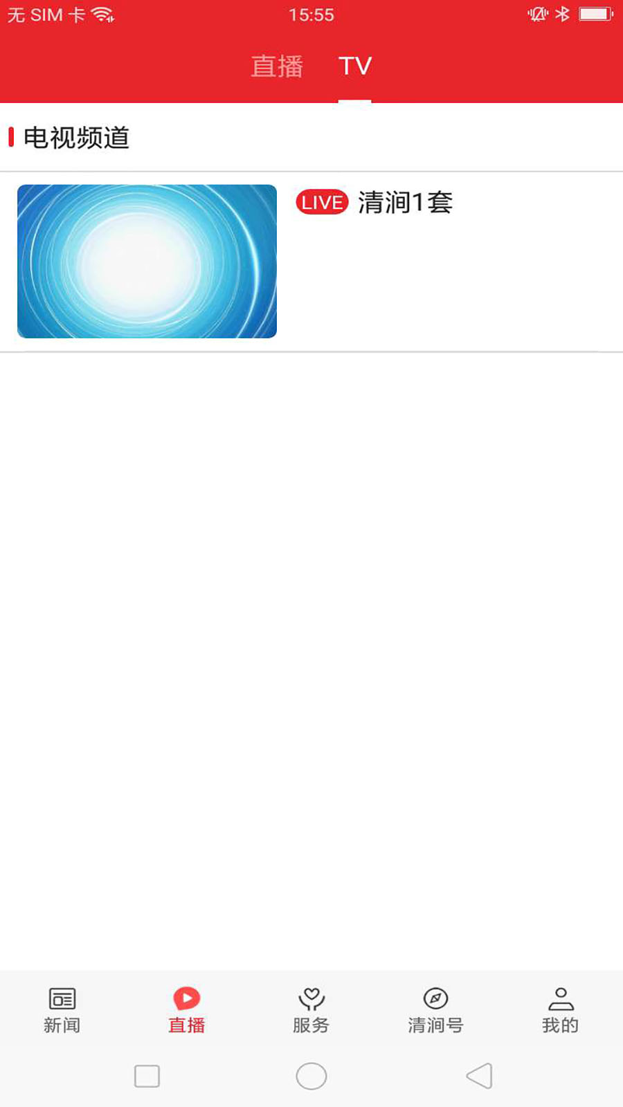 愛清澗app官方版