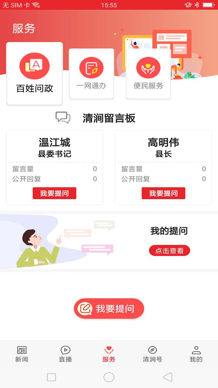 愛清澗app官方版