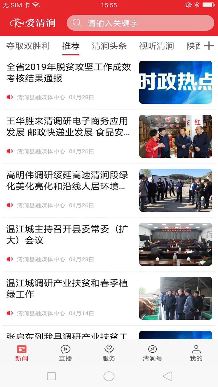 愛清澗app官方版