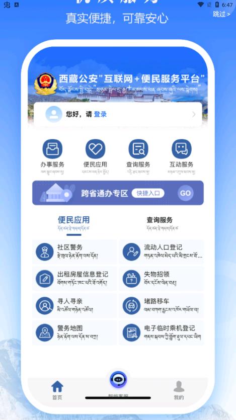 西藏公安app官方版