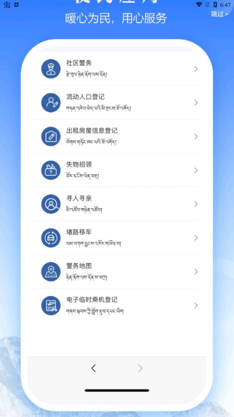 西藏公安app官方版