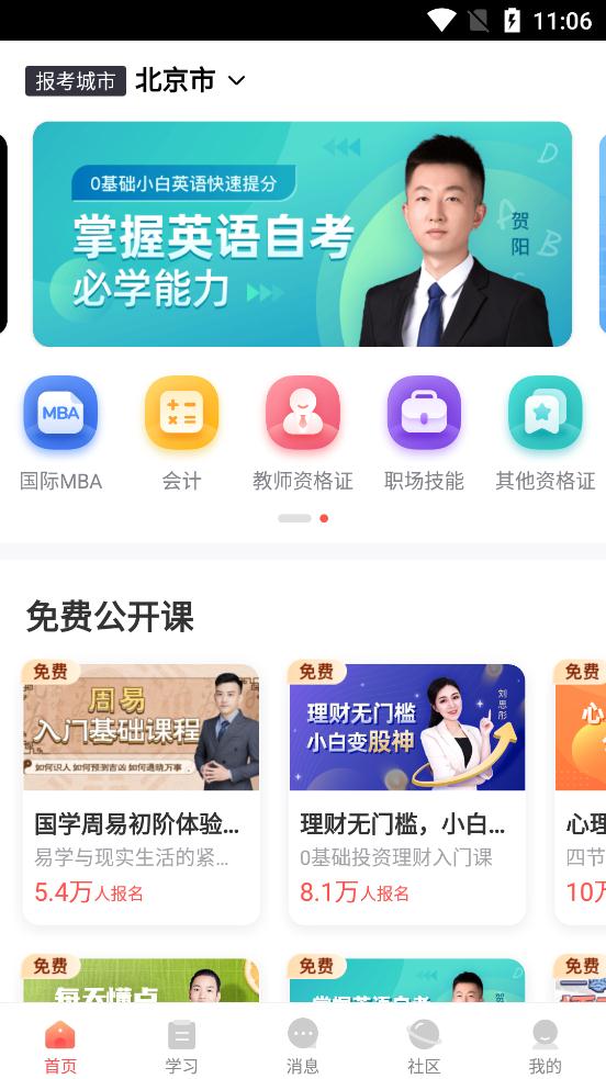 尚德機構(gòu)app官方版