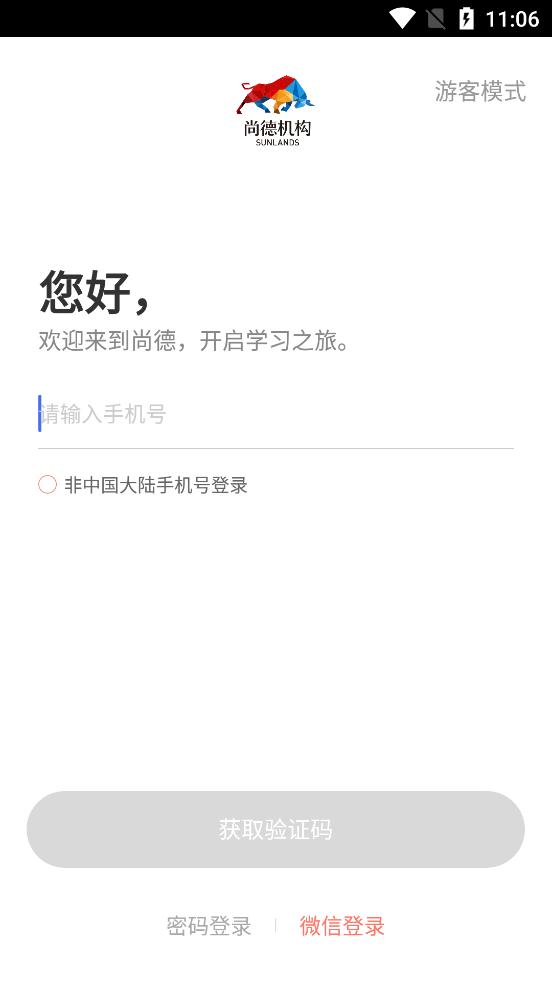 尚德機構(gòu)app官方版