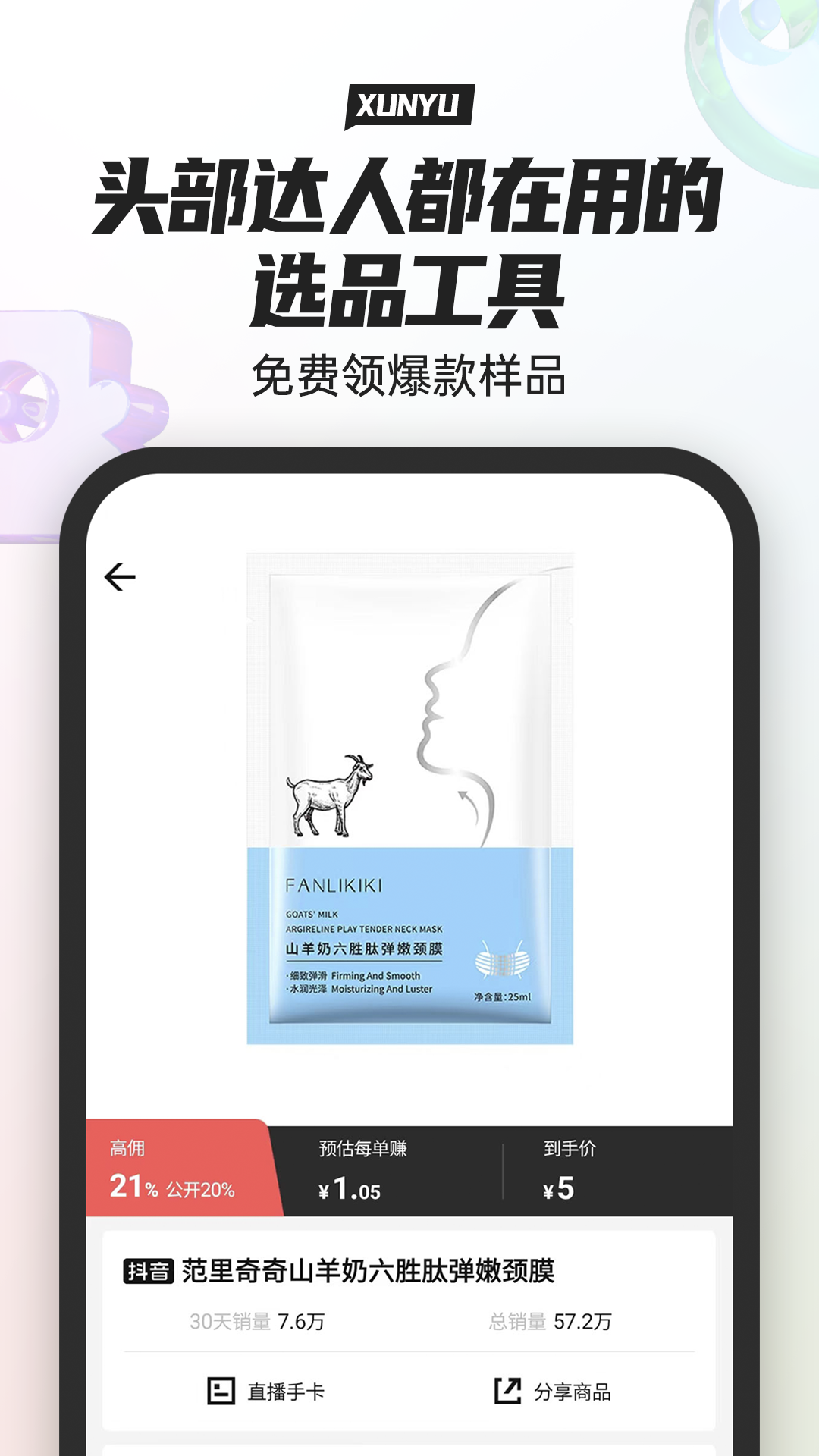 尋魚優(yōu)選app官方版