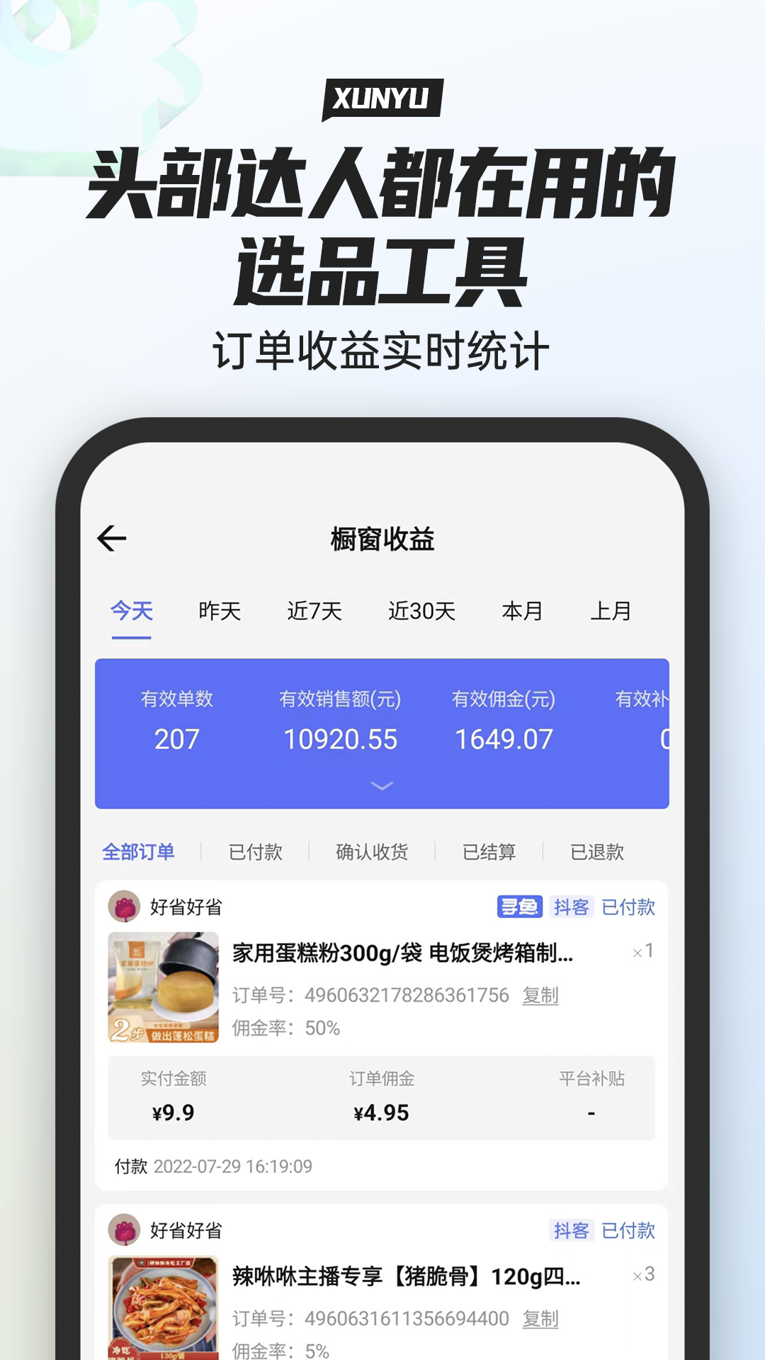 尋魚優(yōu)選app官方版