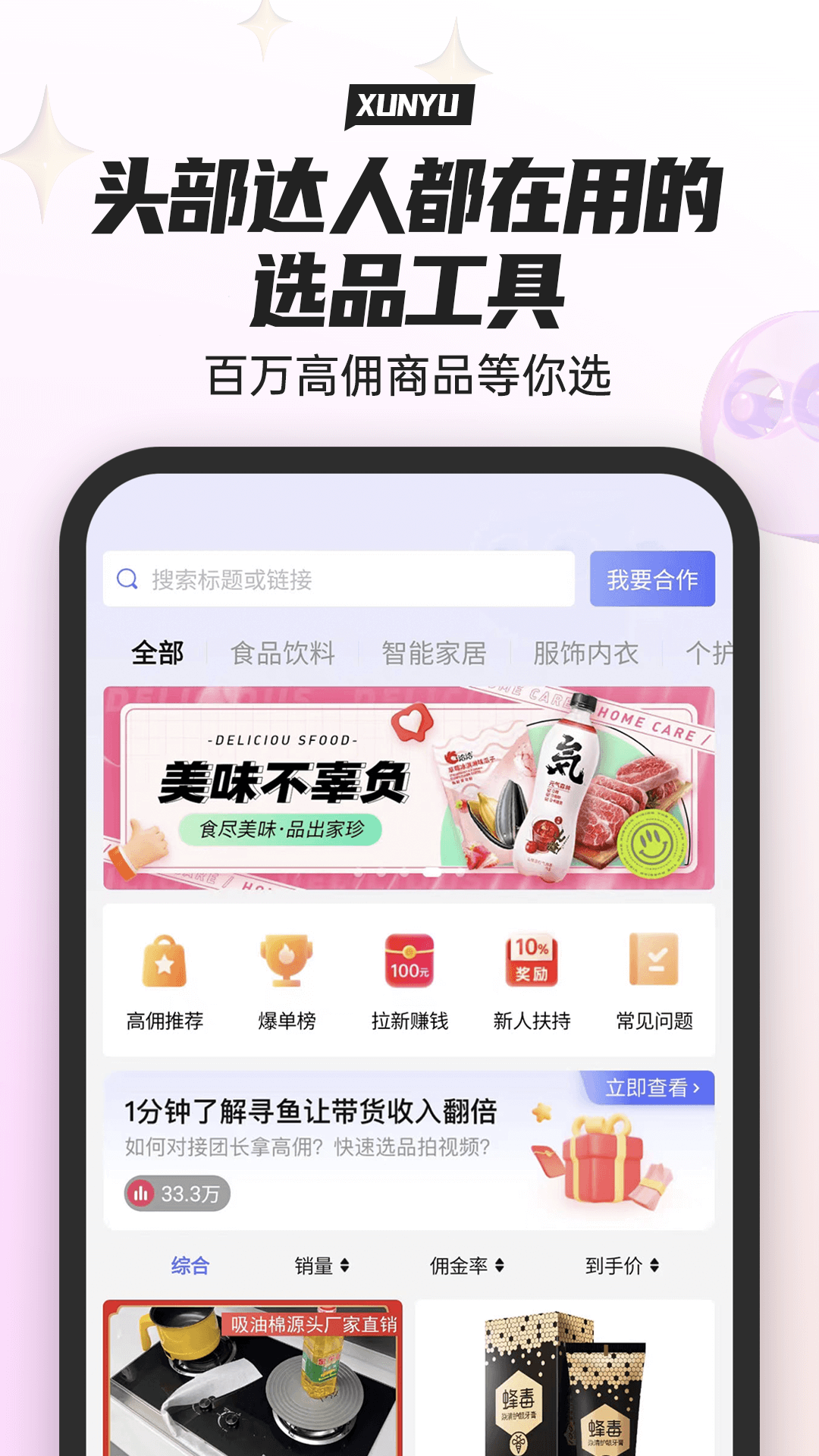 尋魚優(yōu)選app官方版