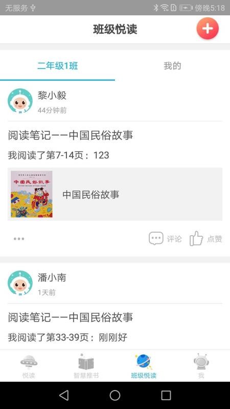 廣州智慧閱讀