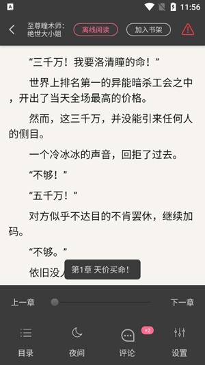 月影書城2022官方版(M-Reader)