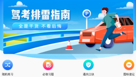 好學(xué)車app最新版