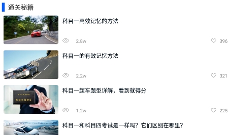 好學(xué)車app最新版