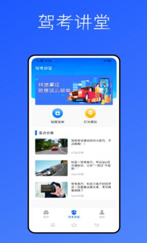 好學(xué)車app最新版