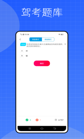 好學(xué)車app最新版