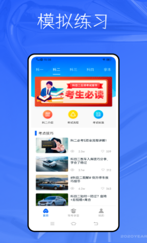 好學(xué)車app最新版