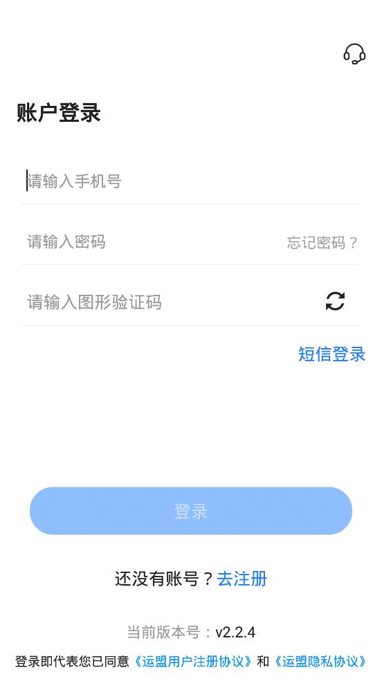 圓通運(yùn)盟司機(jī)端app
