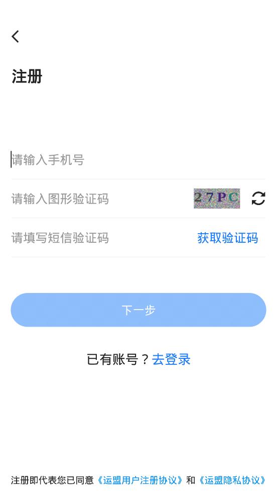 圓通運(yùn)盟司機(jī)端app