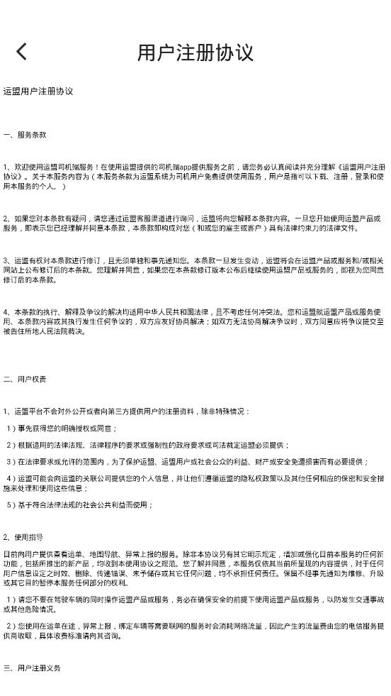 圓通運(yùn)盟司機(jī)端app