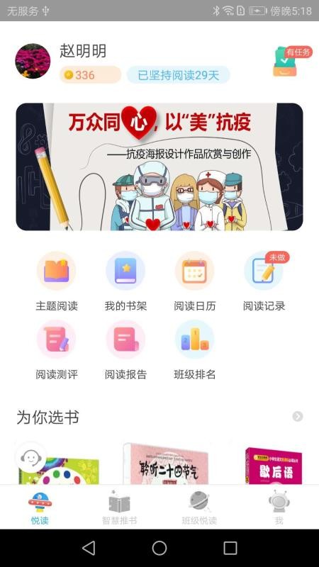 廣州智慧閱讀