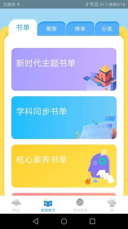 廣州智慧閱讀