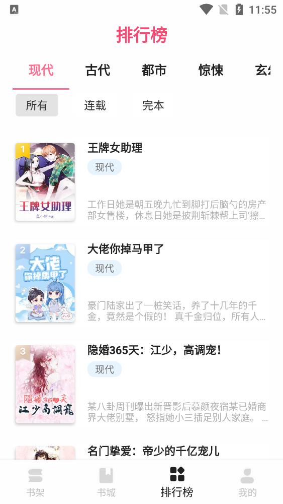 月影書城2023官方版(M-Reader)