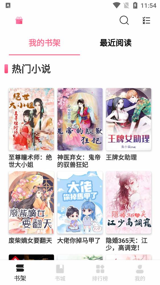 月影書城2023官方版(M-Reader)