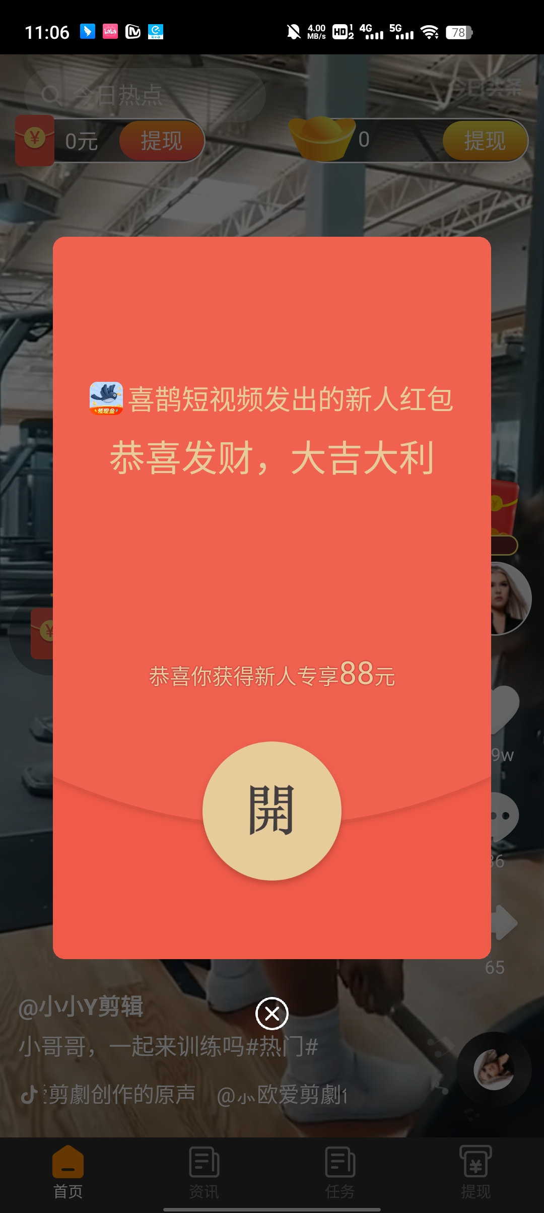 喜鵲短視頻app官方版