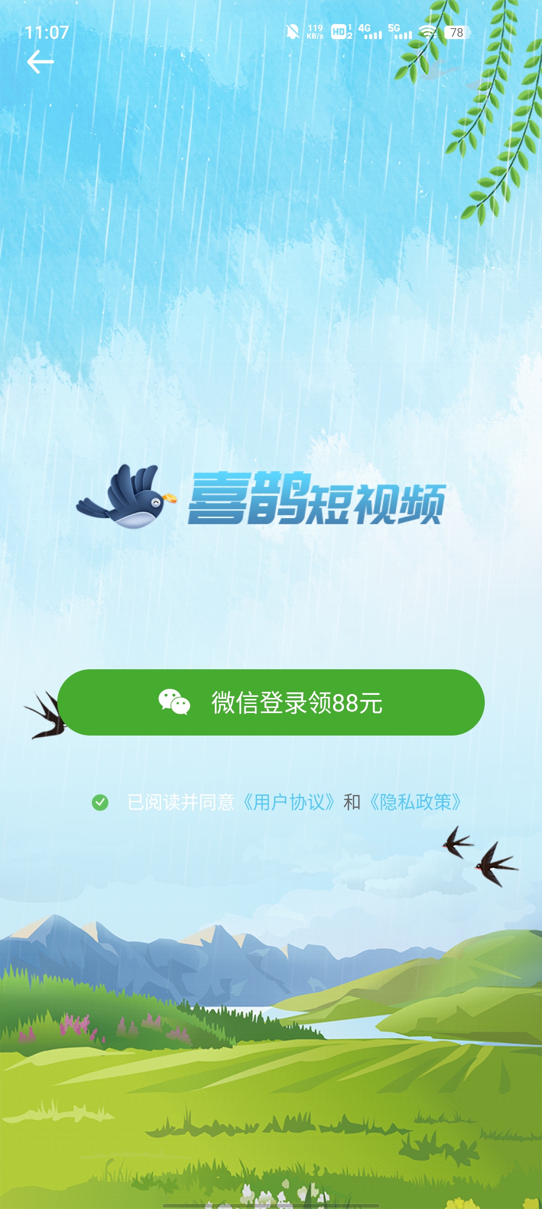 喜鵲短視頻app官方版