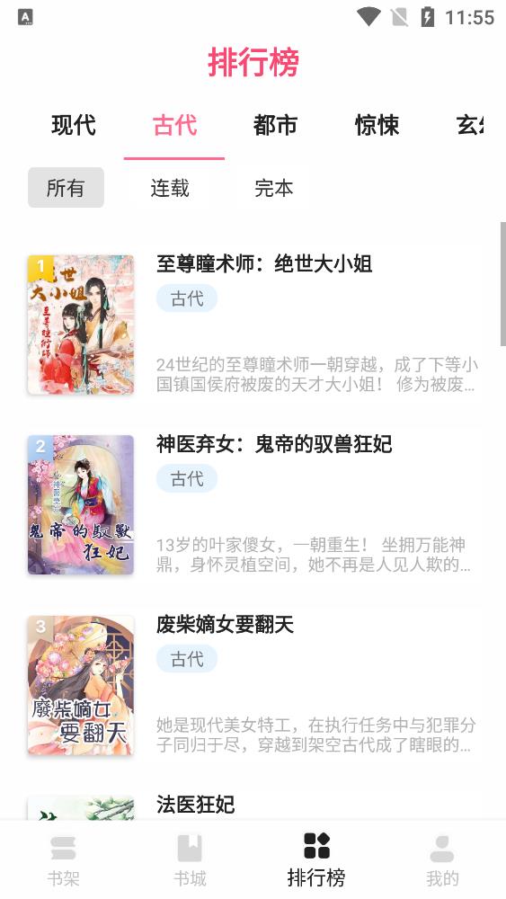 月影書城2023官方版(M-Reader)