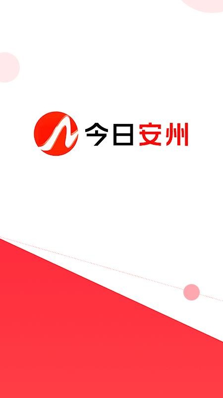 今日安州
