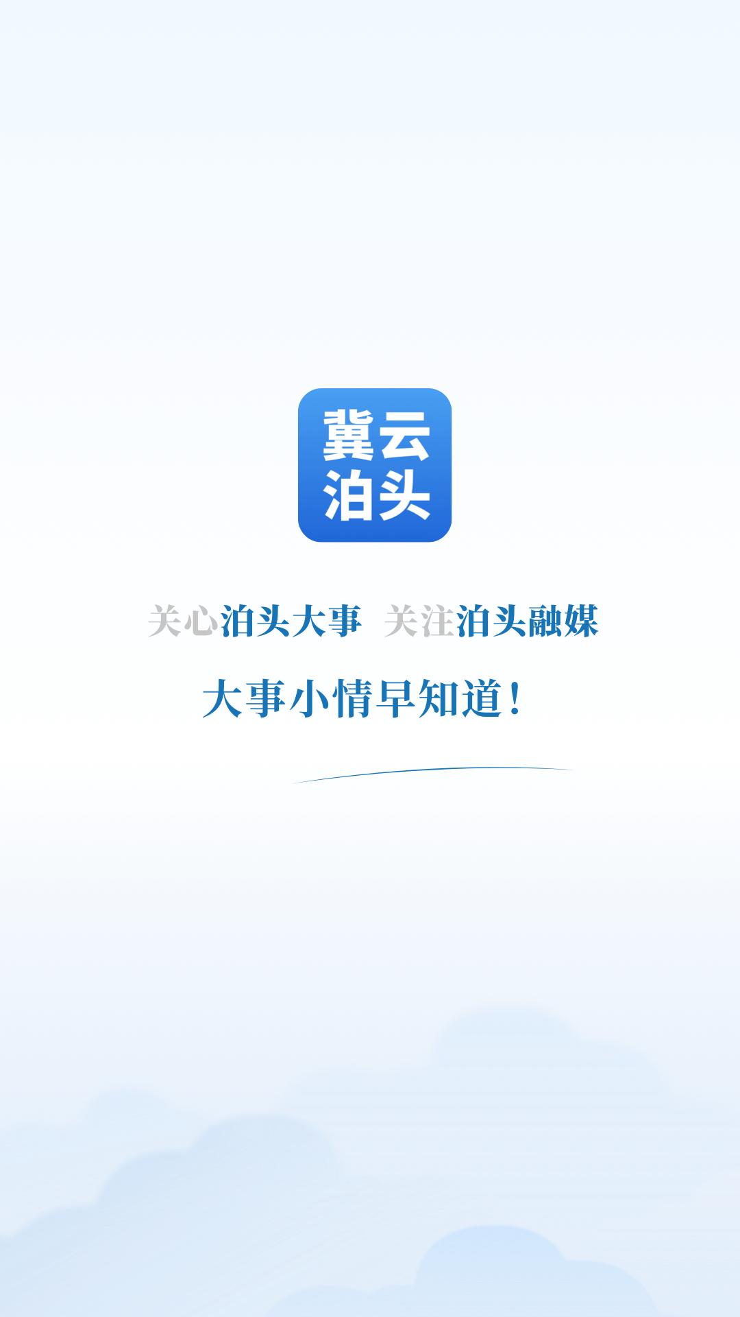 冀云泊頭