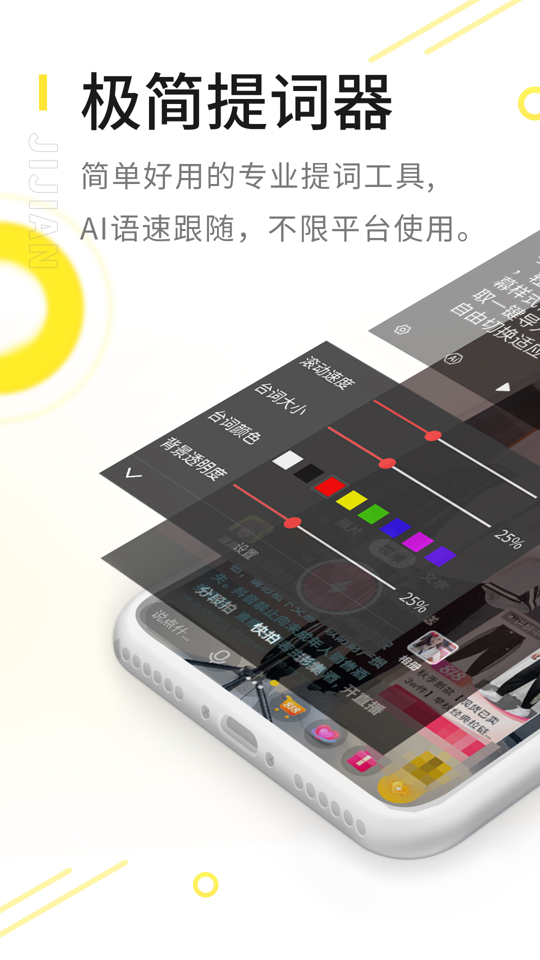 極簡(jiǎn)提詞器app手機(jī)版